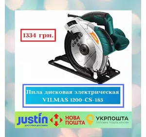 Пила дисковая электрическая VILMAS 1200-CS-185