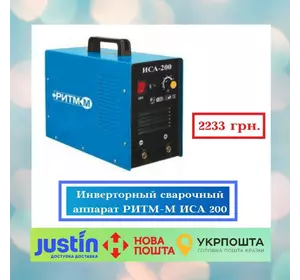 Инверторный сварочный аппарат РИТМ-М ИСА 200